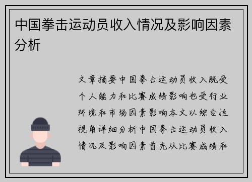 中国拳击运动员收入情况及影响因素分析