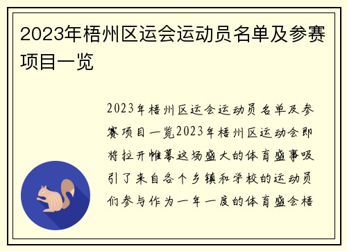 2023年梧州区运会运动员名单及参赛项目一览